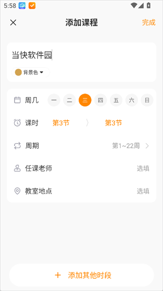 指尖时光app课程导入方法