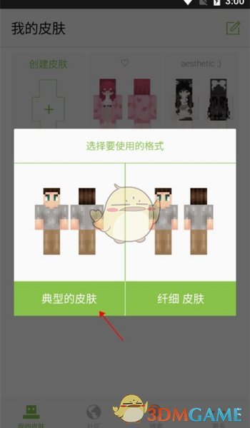 《skinseed》导出皮肤方法