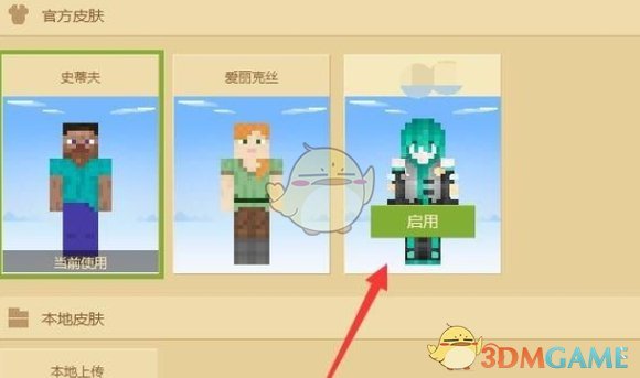 《skinseed》导入皮肤方法