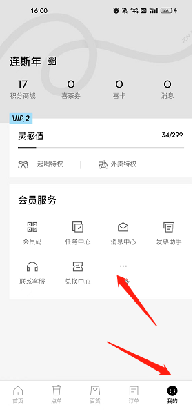 喜茶GO账号注销方法