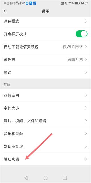 微信小店助手app通知关闭方法