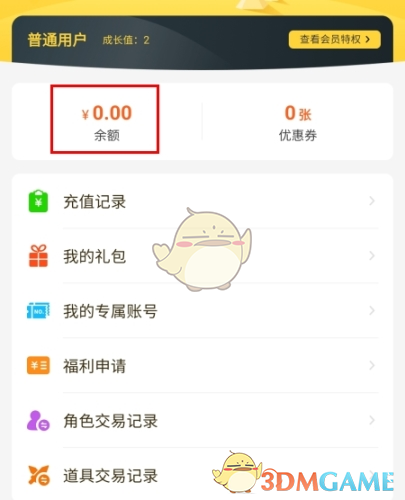 《游戏fan》充值方法介绍