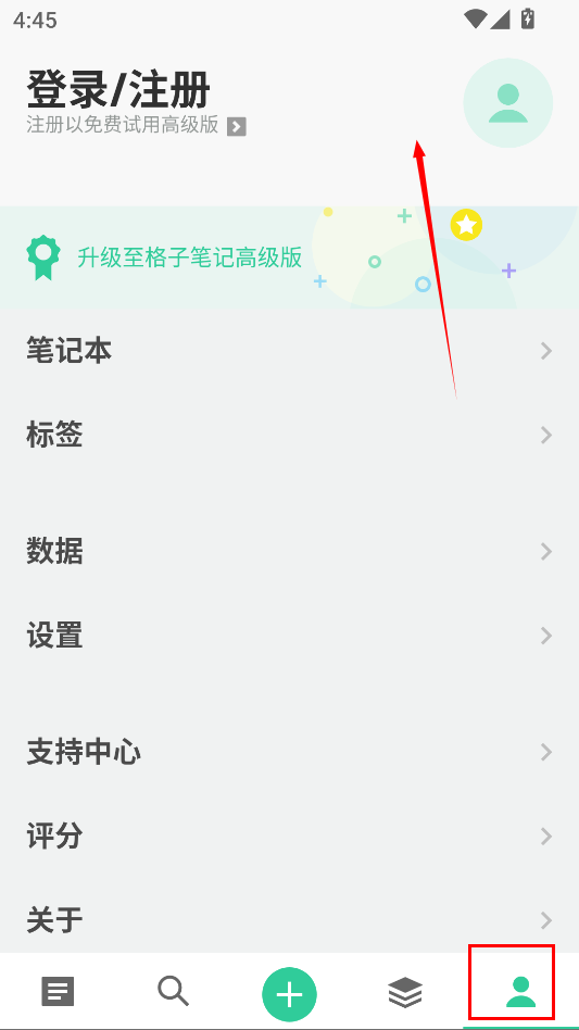 格子笔记app登录方式