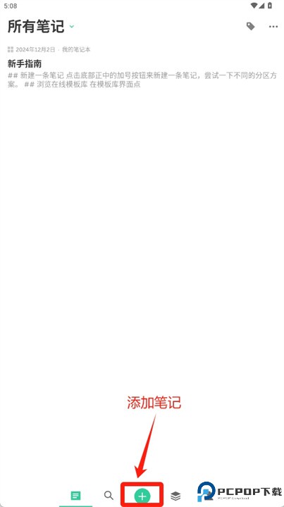 格子笔记app做笔记教程