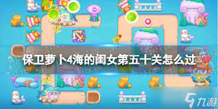 保卫萝卜4食神争霸第五十关通关攻略