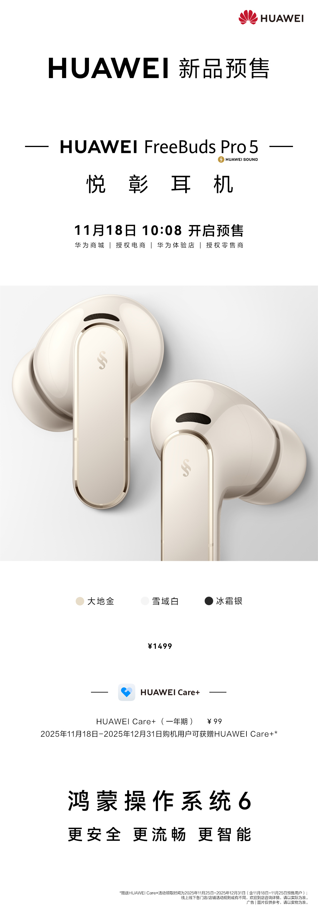 1499 元，华为 FreeBudsPro 5 悦彰耳机今日 10:08 开启预售