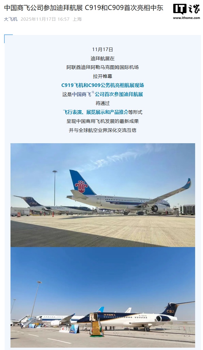 国产大飞机 C919 首次亮相中东，迪拜航展将进行飞行表演