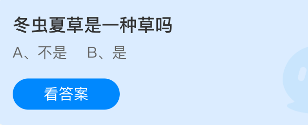 冬虫夏草是一种草吗