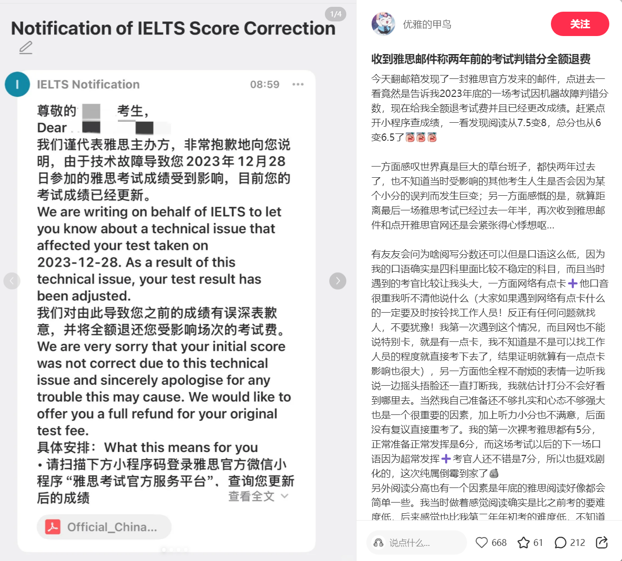 雅思出现技术故障：将更新受影响学生成绩，全额退还考试费