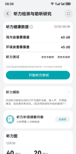 华为详解 FreeBuds Pro 5 耳机听力测试、助听功能：适用于轻度至中度听力损伤成年人，须搭配 HarmonyOS 6.0 及以上手机