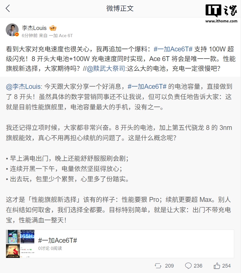 一加李杰透露 Ace 6T 搭载 8 开头大电池 + 100W 快充，将会是唯一一款