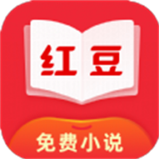 红豆免费小说