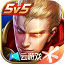 王者荣耀云游戏苹果版