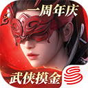 永劫无间手游苹果版