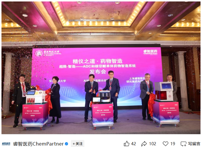 全球首个 ADC 和核苷酸单体药物智造系统发布：核心元器件国产化率超 95%，综合成本较同类进口方案降低 50% 以上