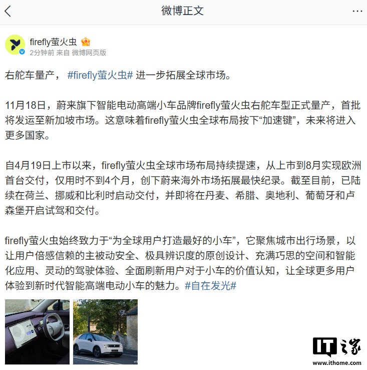 蔚来 firefly 萤火虫右舵车量产，首批将发运至新加坡市场