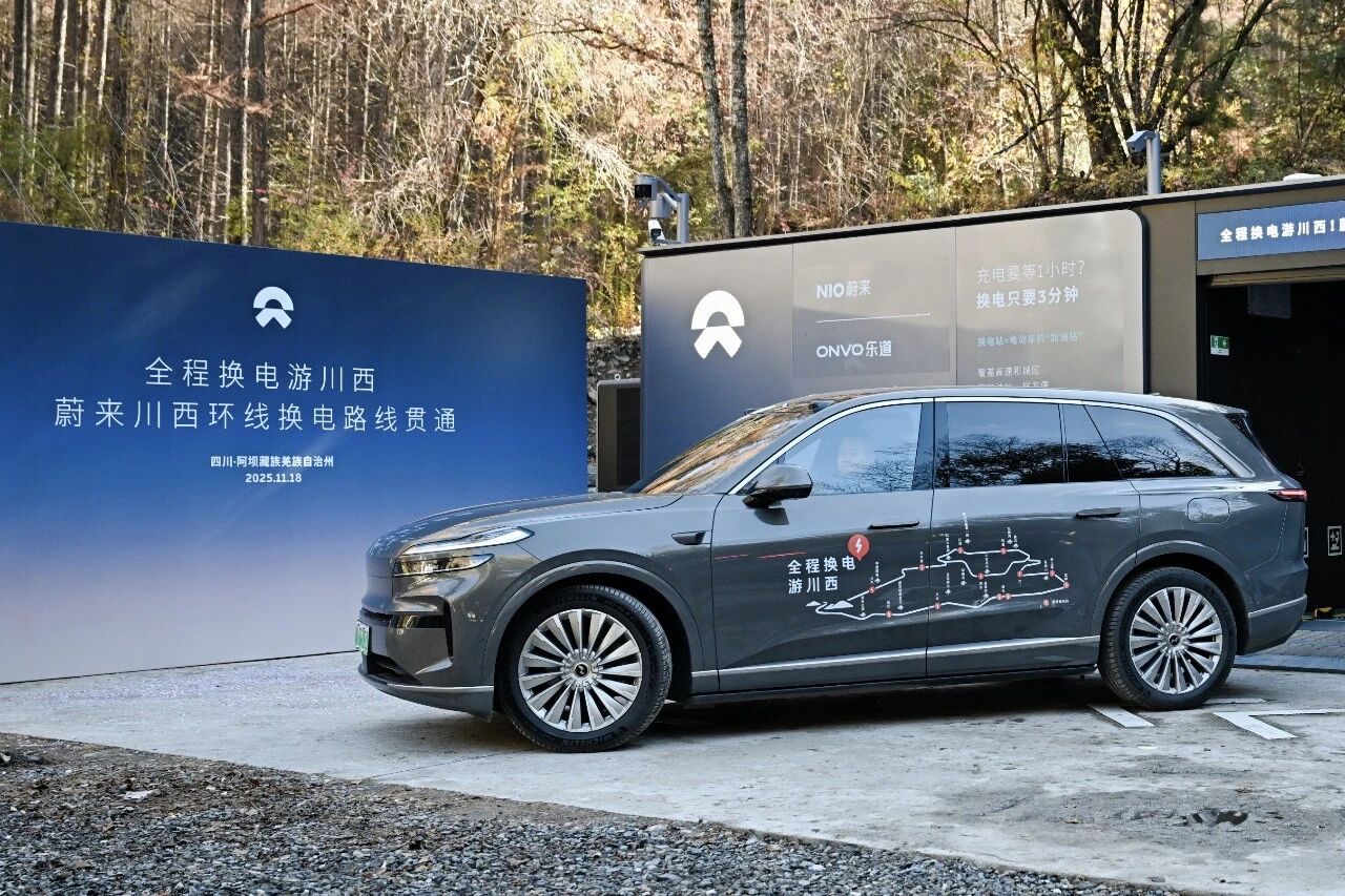 蔚来汽车川西环线换电路线贯通，辐射九寨沟、黄龙等景区