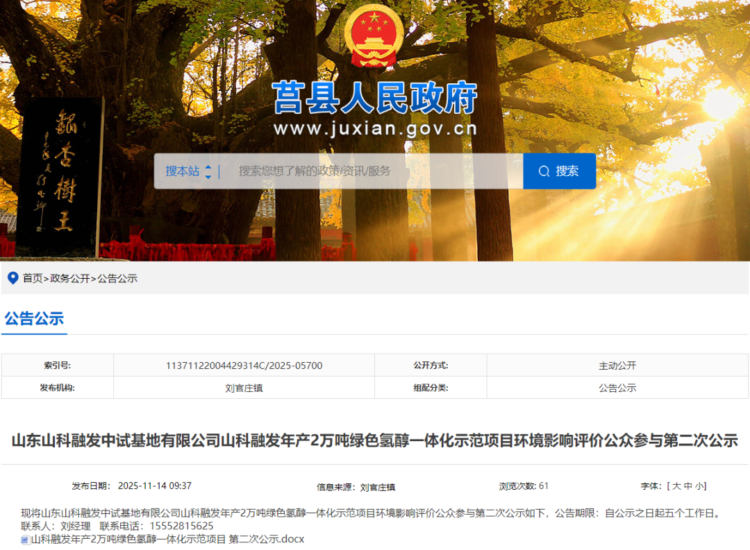 2万吨绿色氢醇一体化示范项目环评公示！