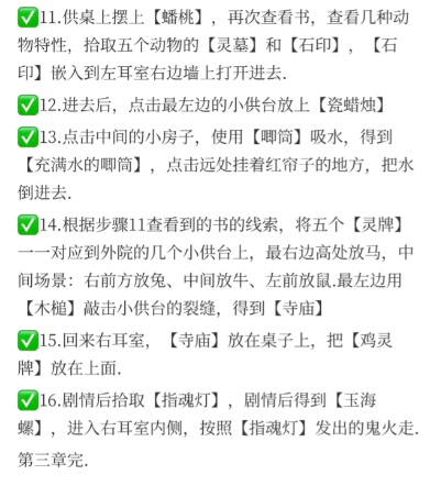 《缠重山2冥玉钞》第三章通关攻略