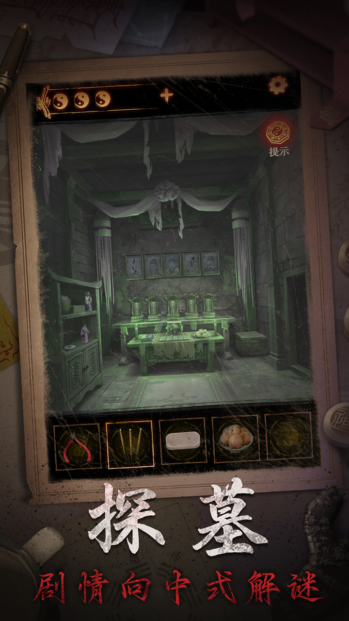 《缠重山2冥玉钞》第一章通关攻略