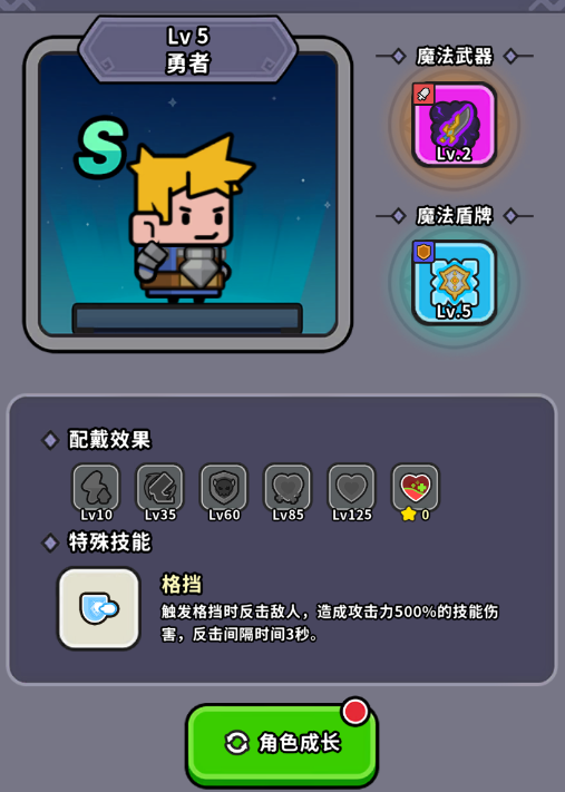 《魔法森林大作战》新手入坑指南