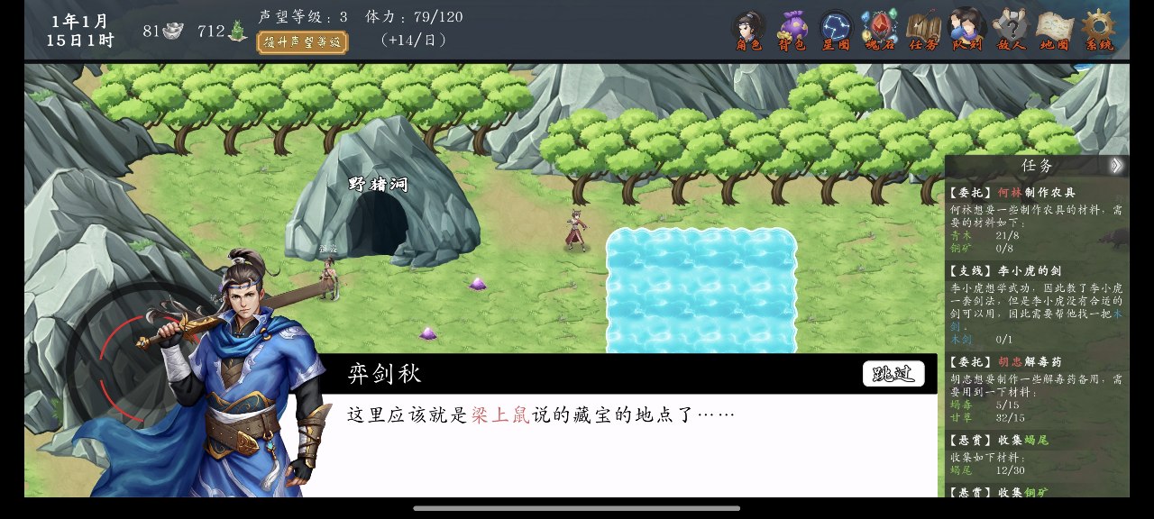 《神魔决之江湖行》好感度支线任务攻略