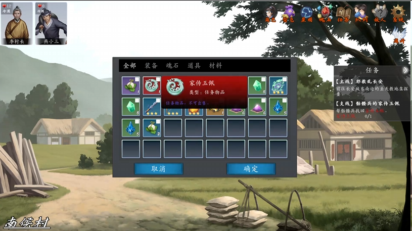 《神魔决之江湖行》第三章隐藏道具和装备获取方法