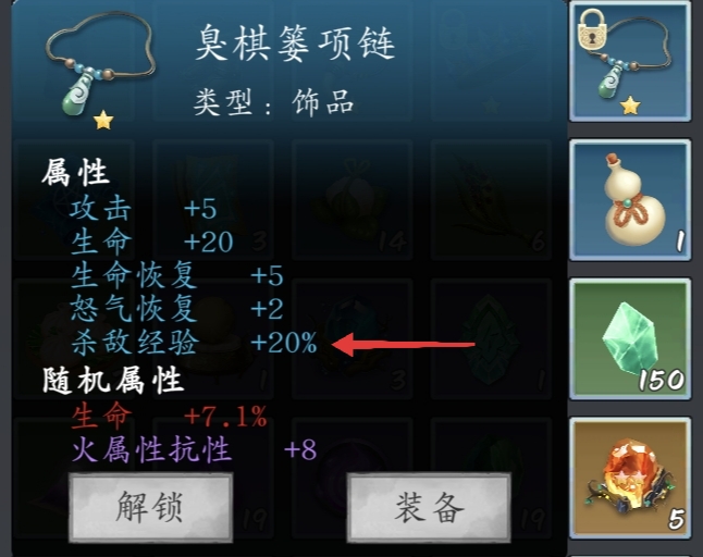 《神魔决之江湖行》第一章隐藏道具和装备获取方法