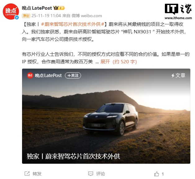 蔚来智驾芯片首次技术外供，曝“神玑 NX9031”已启动技术对外授权