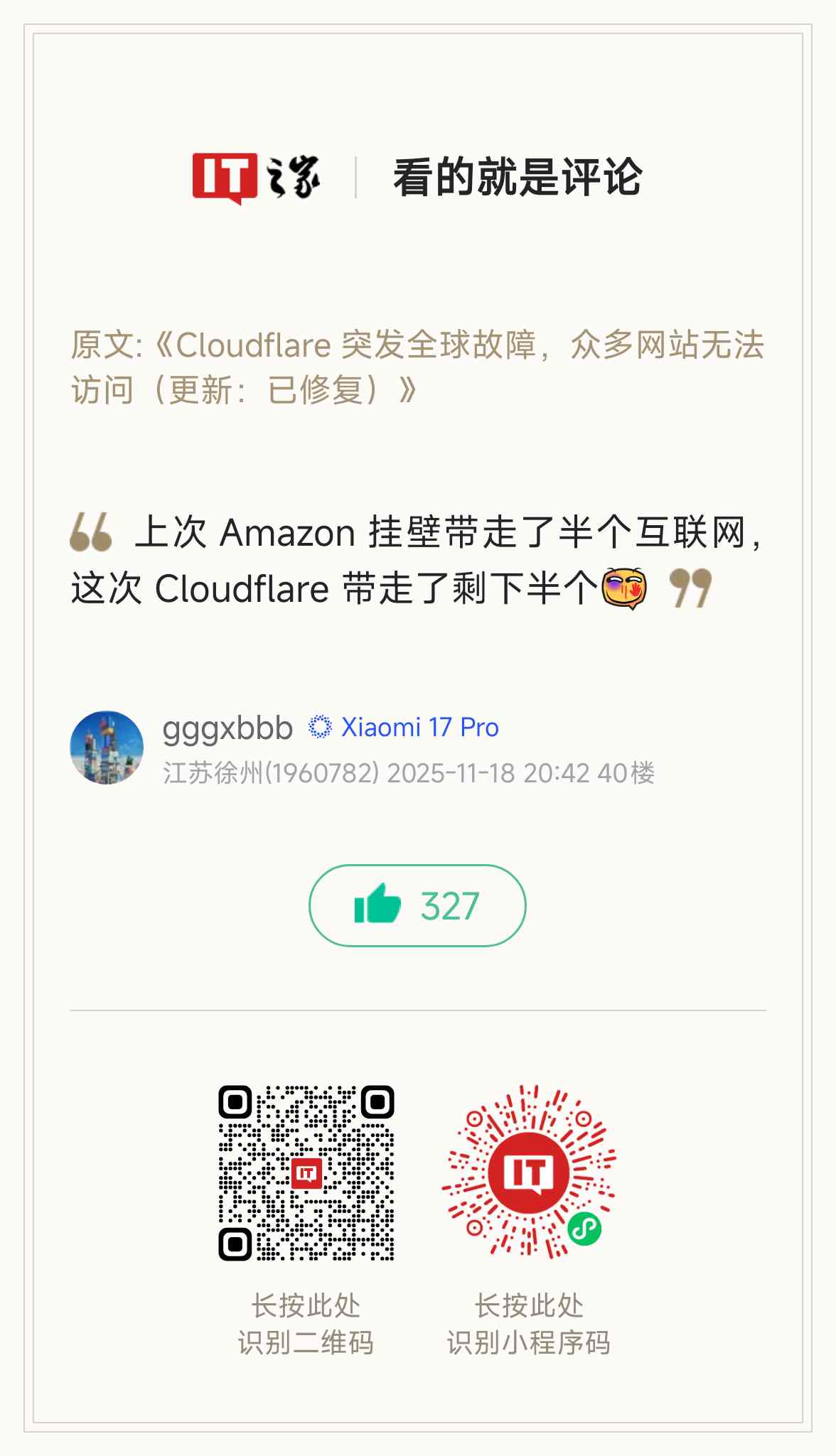 Cloudflare 首席技术官就全球故障致歉：我们辜负了客户和更广泛的互联网