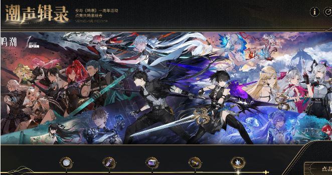 《鸣潮》潮声辑录活动入口全攻略