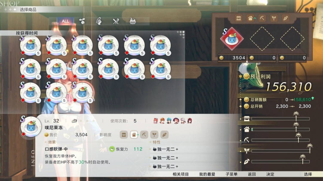 《蕾斯莱莉娅娜的炼金工房》自动上货小技巧分享