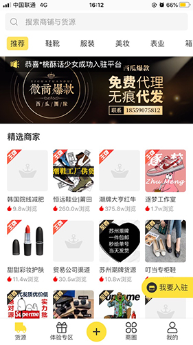 《微商码头》发布商品方法