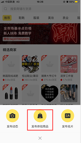 《微商码头》发布商品方法