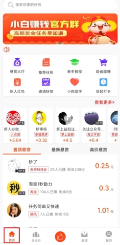 《小白赚钱》做任务方法
