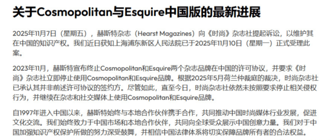 《时尚COSMO》版权方起诉《时尚》杂志社