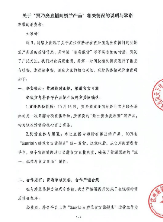 贾乃亮方回应卖假货：货源绝对正规！