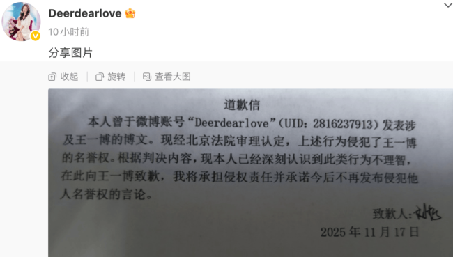 网友因侮辱诽谤王一博致歉 案件将于12月开庭