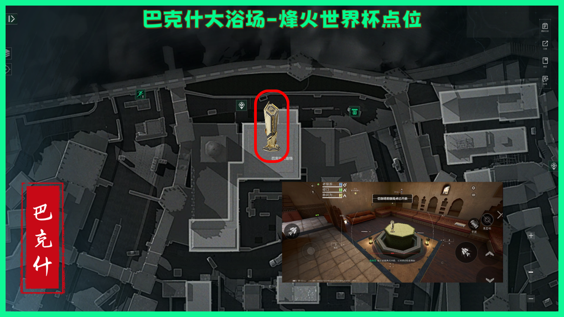 《三角洲行动》巴克什纪念杯全部点位分享