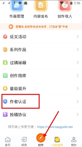 《淘故事》作者认证方法