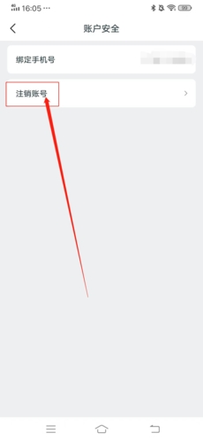 《倾友》注销账号方法