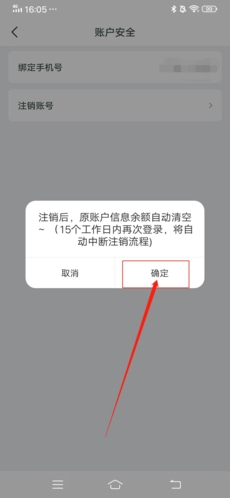 《倾友》注销账号方法