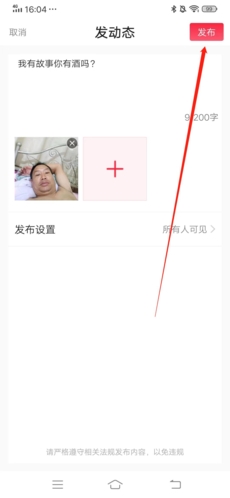 《倾友》发布动态方法