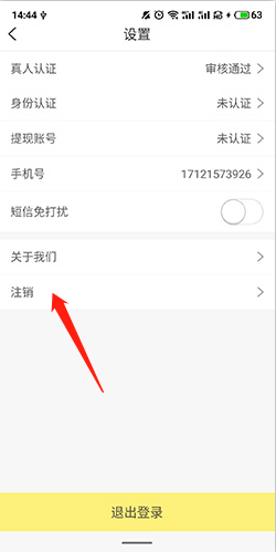 《伴心》注销账号方法