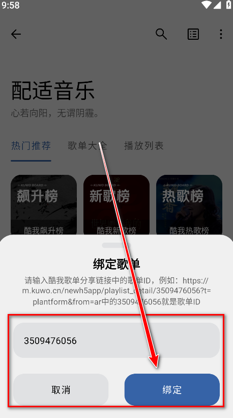 配适音乐app歌单导入教程