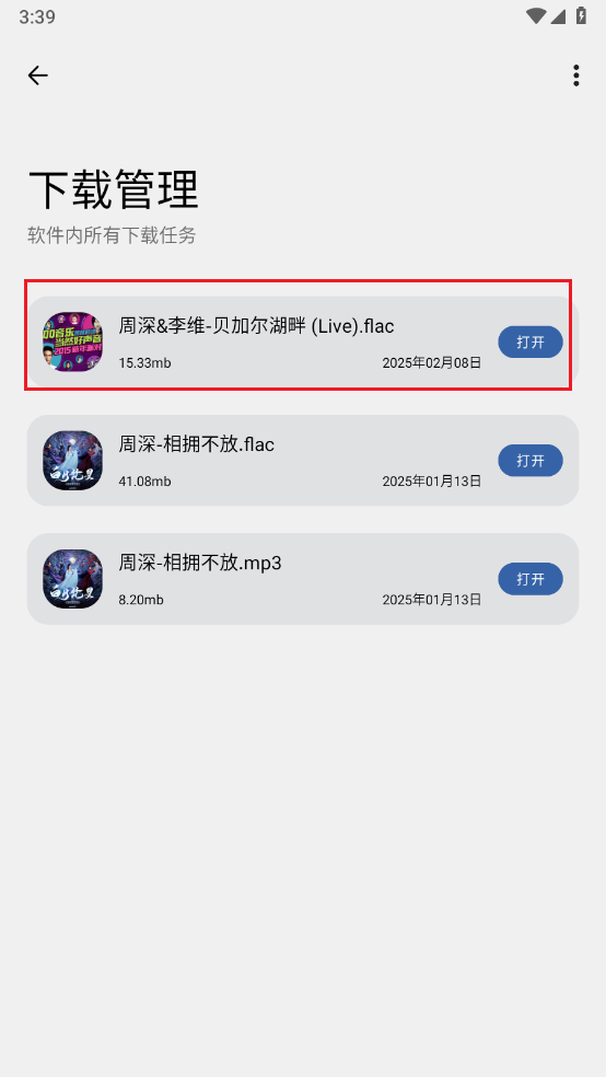 配适音乐app歌曲下载方法