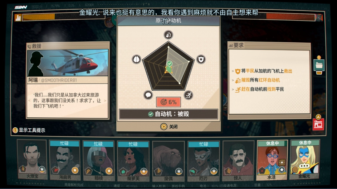 《超英派遣中心》傻人自有傻福成就做法介绍