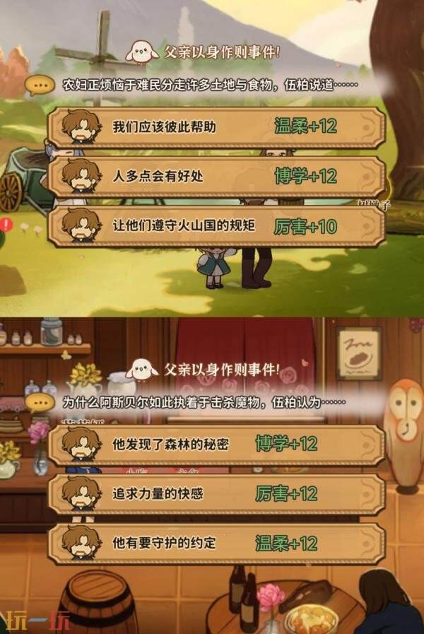 火山的女儿再度重逢以身作则怎么选 以身作则选项一览