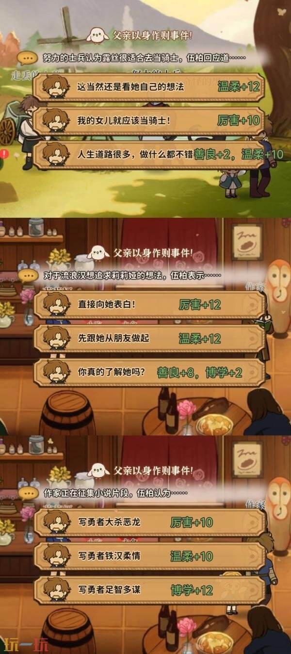 火山的女儿再度重逢以身作则怎么选 以身作则选项一览