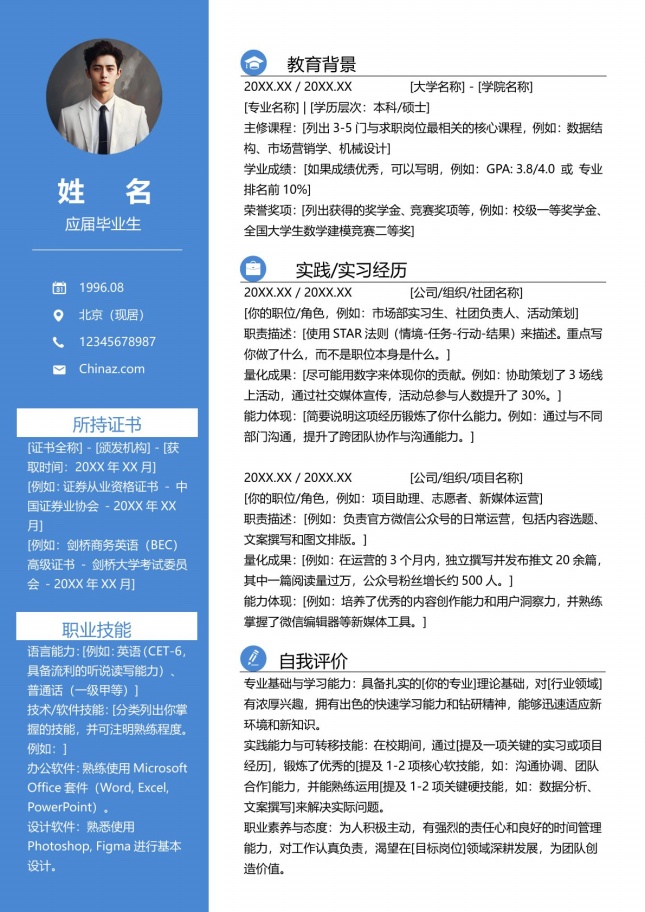 无经验者扬长避短简历模板